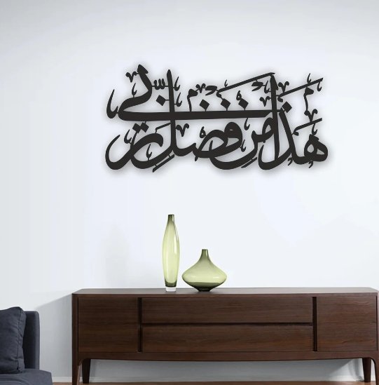 Hadha Min Fadli Rabbi Islamic Wall Art