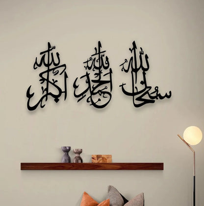 SubhanAllah, Alhamdulilah, AllahuAkbar Calligraphy Islamic Wall Art