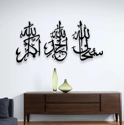 SubhanAllah, Alhamdulilah, AllahuAkbar Calligraphy Islamic Wall Art